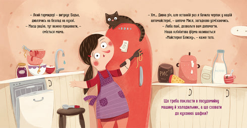 Бодьо прибирає